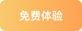 免费体验mile米乐(中国)分析云
